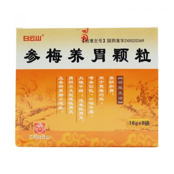 參梅養(yǎng)胃顆粒(白云山) 參梅養(yǎng)胃顆粒(白云山)