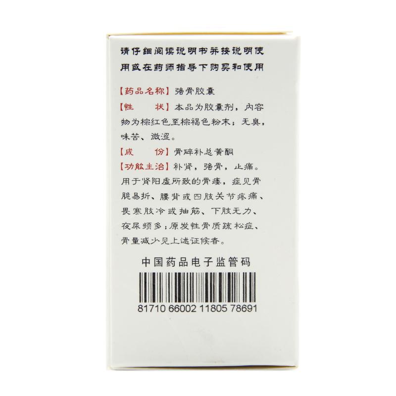 強骨膠囊價格 強骨膠囊價格