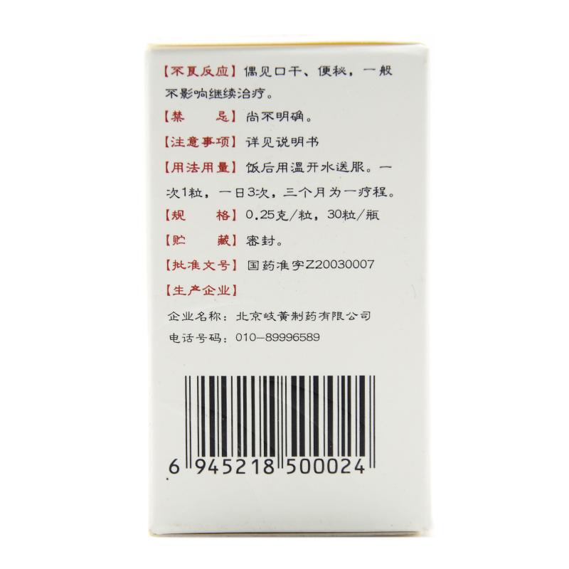 強骨膠囊(歧黃) 強骨膠囊(歧黃)