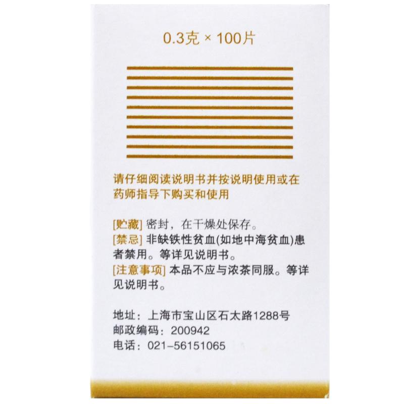 硫酸亞鐵片(雙海)