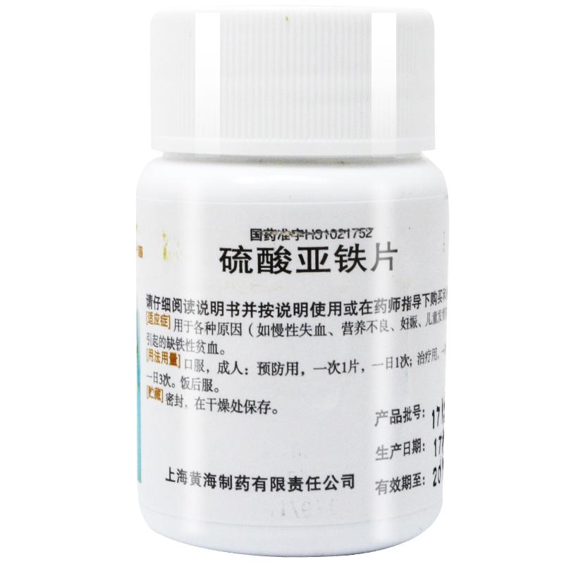 硫酸亞鐵片