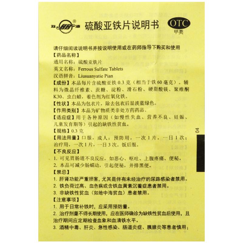 硫酸亞鐵片(0.3g*100s)