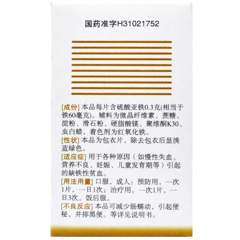 硫酸亞鐵片價(jià)格