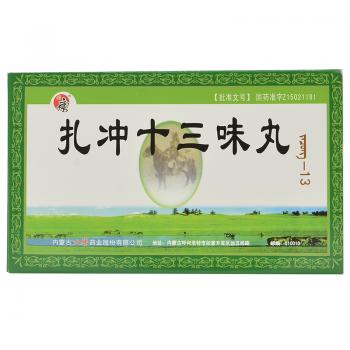 扎沖十三味丸(盛唐) 扎沖十三味丸(盛唐)