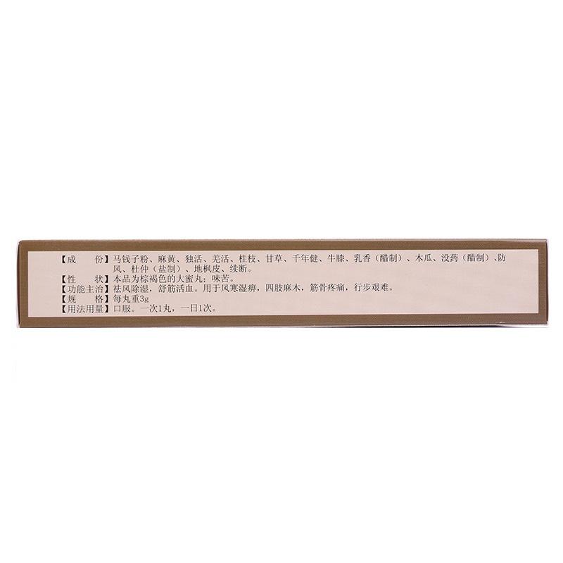 舒筋丸(盛唐) 舒筋丸(盛唐)