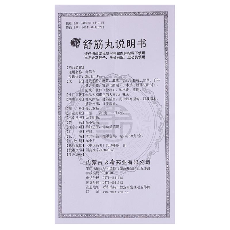 舒筋丸功效作用廠(chǎng)家 舒筋丸功效作用廠(chǎng)家