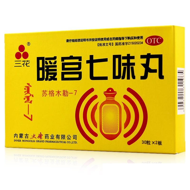 暖宮七味丸