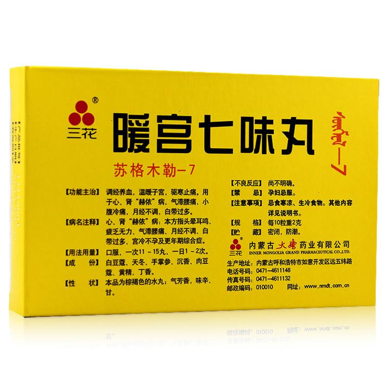 暖宮七味丸價(jià)格