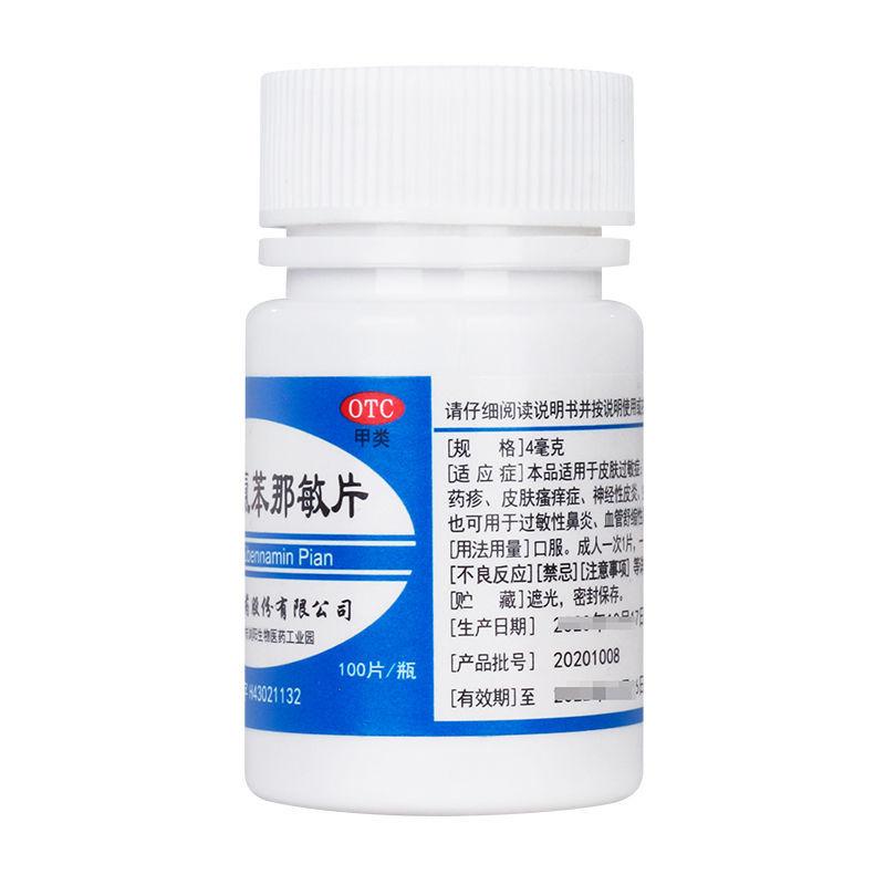 馬來酸氯苯那敏片(爾康)