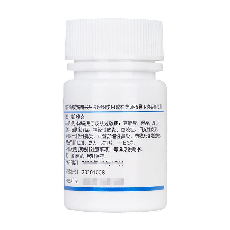 馬來酸氯苯那敏片價(jià)格