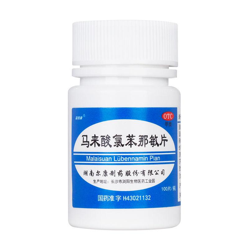 馬來酸氯苯那敏片