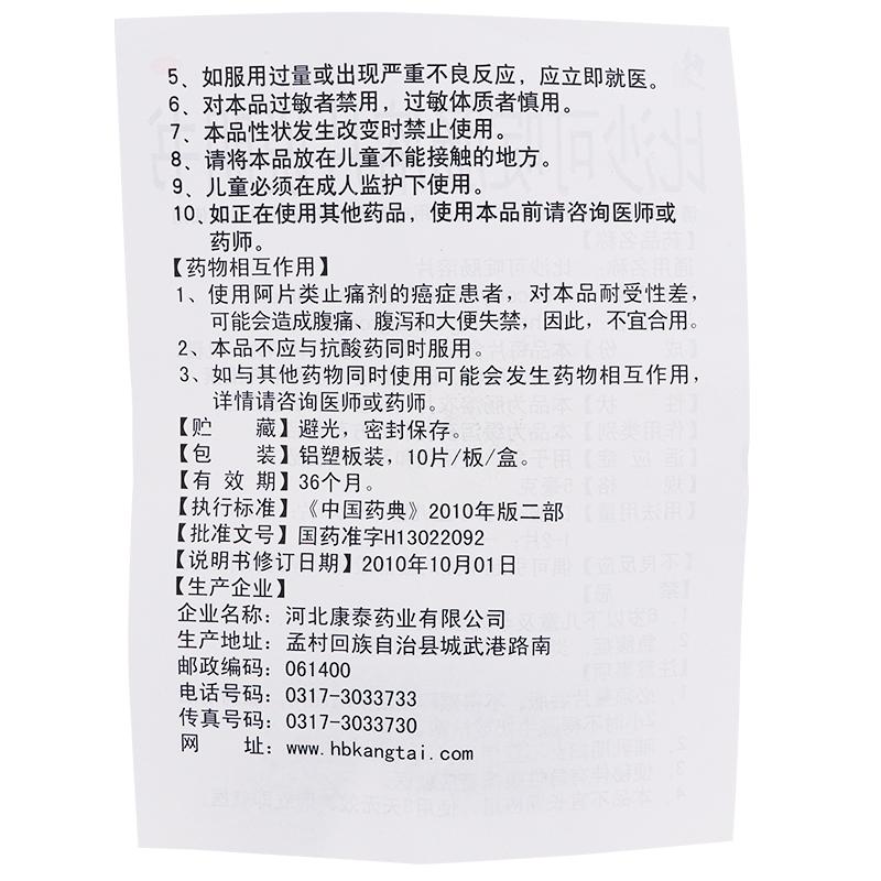 比沙可啶腸溶片功效作用廠家