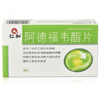 阿德福韋酯片(仁和) 阿德福韋酯片(仁和)