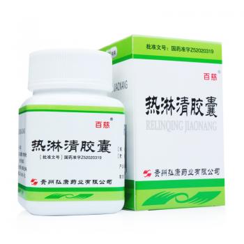 熱淋清膠囊(百慈)