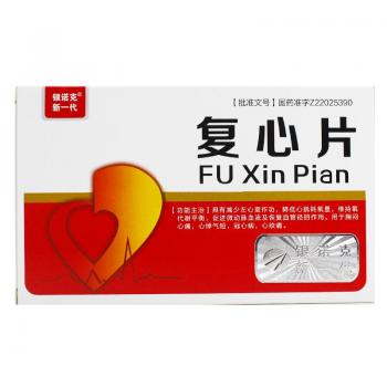 復心片(銀諾克新一代)