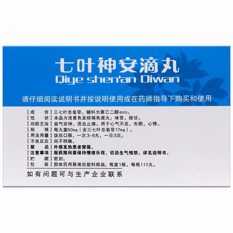 七葉神安滴丸價格