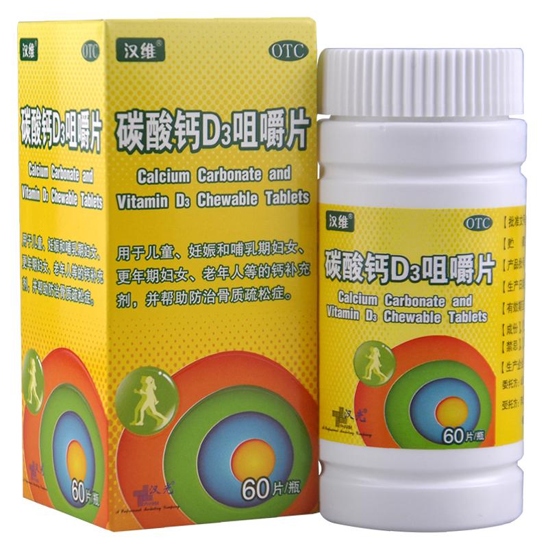 碳酸鈣D3咀嚼片