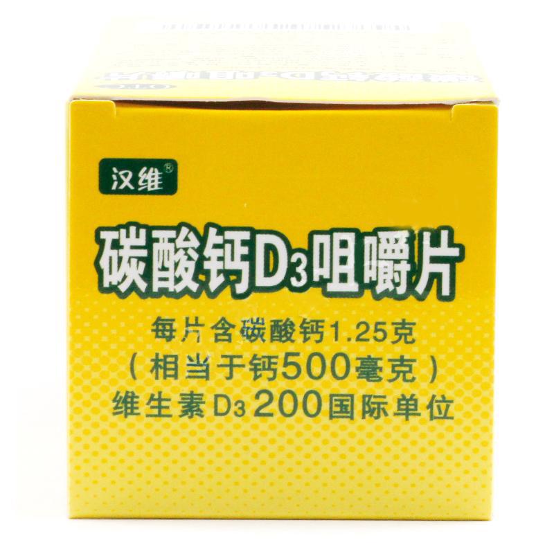 碳酸鈣D3咀嚼片(漢維)