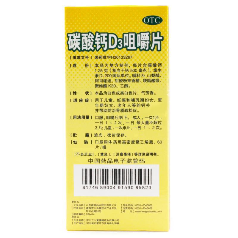 碳酸鈣D3咀嚼片價格
