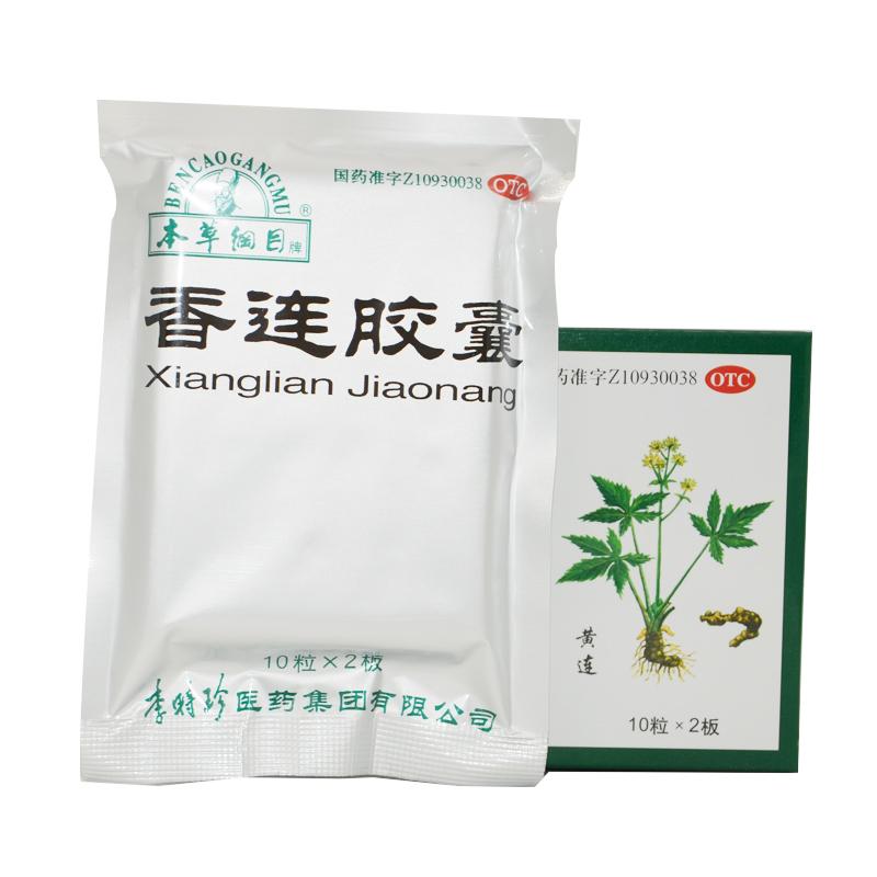 香連膠囊(本草綱目)