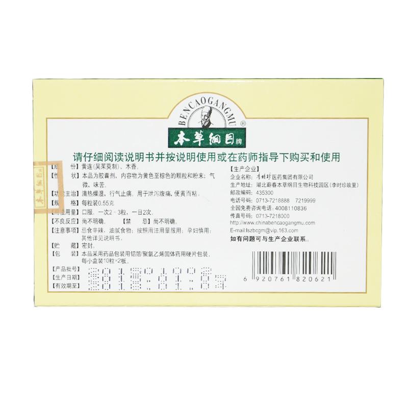 香連膠囊價格