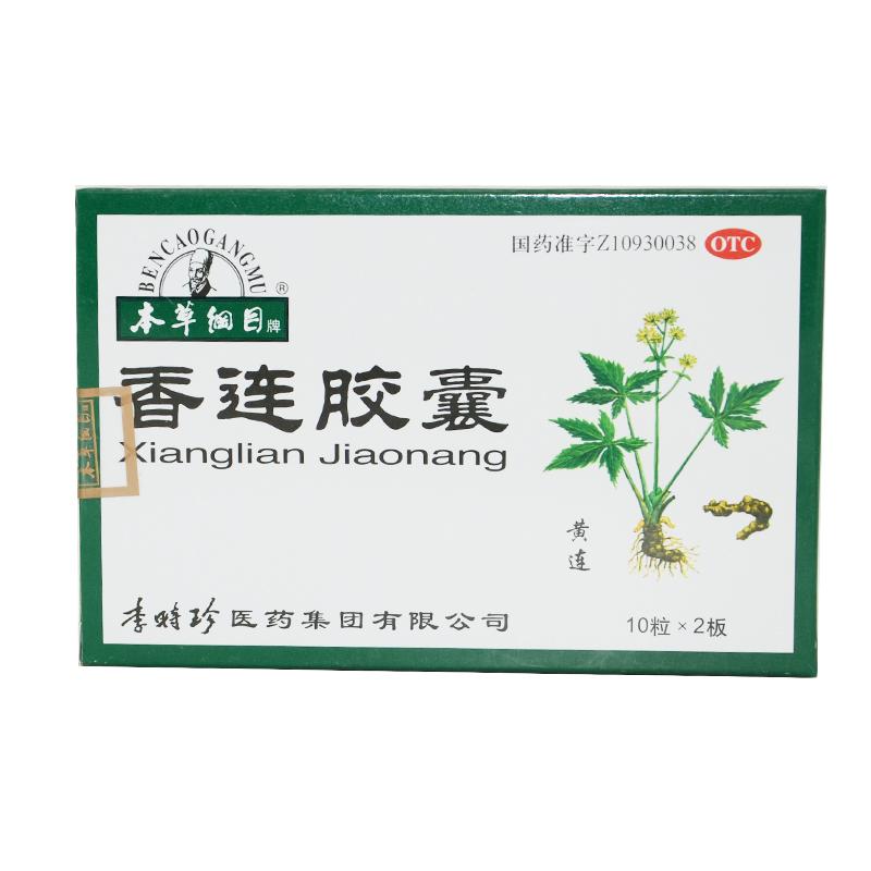 香連膠囊