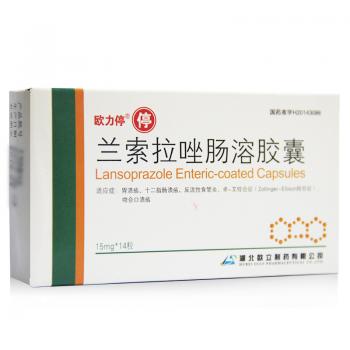 蘭索拉唑腸溶膠囊(歐力停) 蘭索拉唑腸溶膠囊(歐力停)