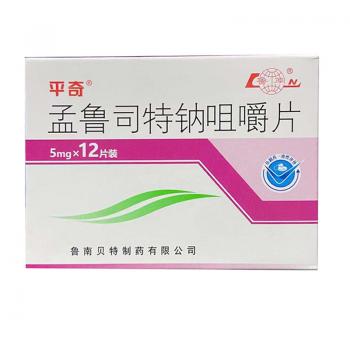 孟魯司特鈉片(平奇)
