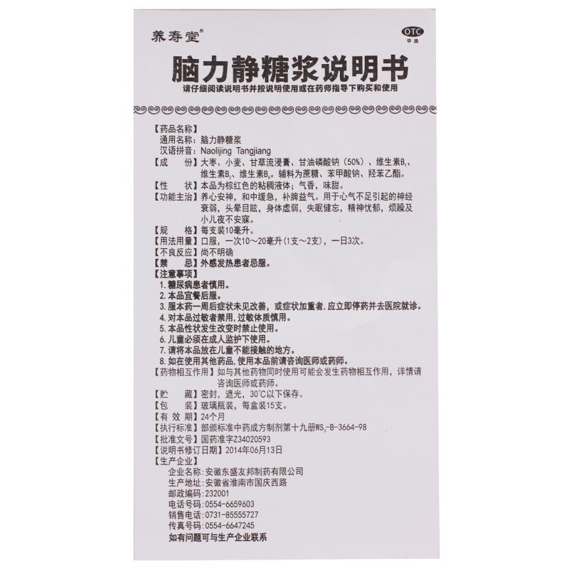 腦力靜糖漿(10ml*15支/盒) 腦力靜糖漿(10ml*15支/盒)