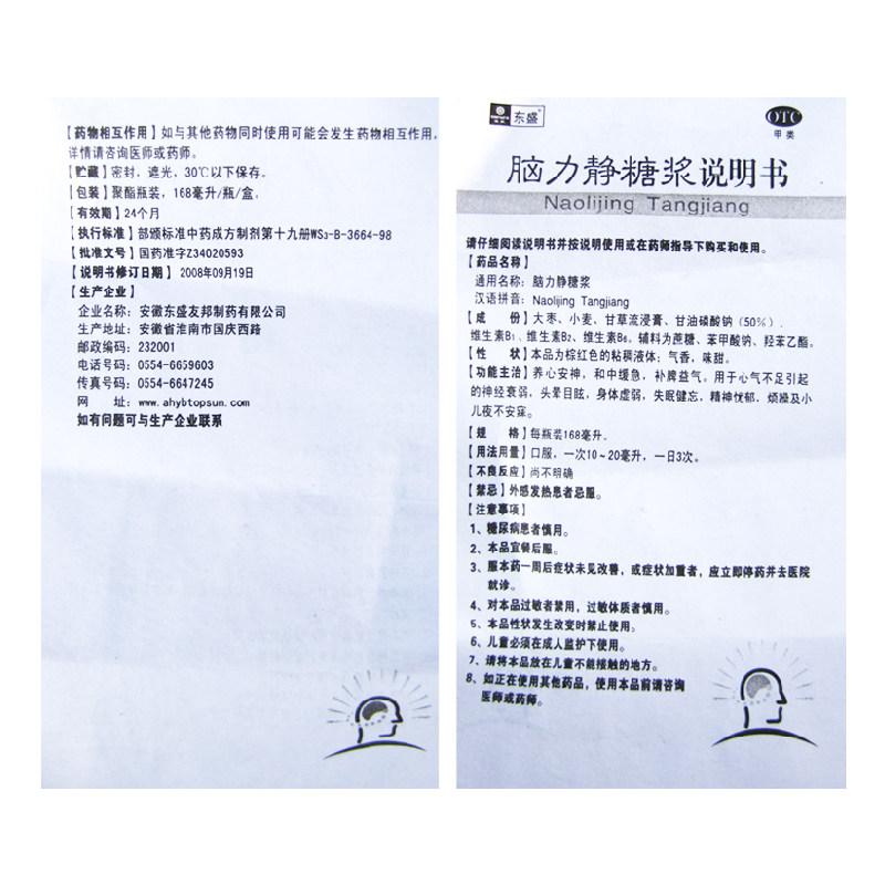 腦力靜糖漿(168ml*1瓶/盒) 腦力靜糖漿(168ml*1瓶/盒)