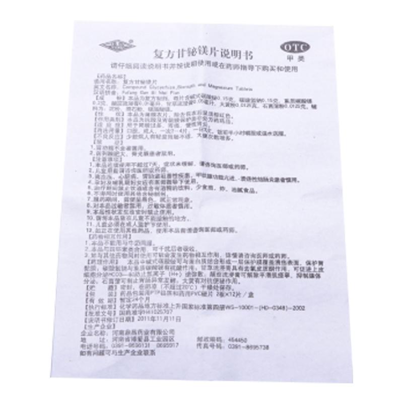 復(fù)方甘鉍鎂片功效作用廠家