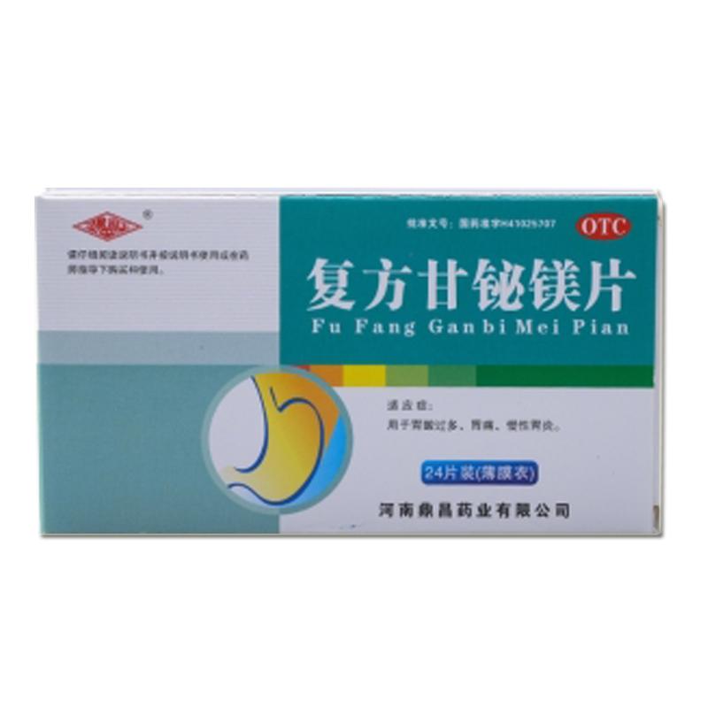 復(fù)方甘鉍鎂片價(jià)格