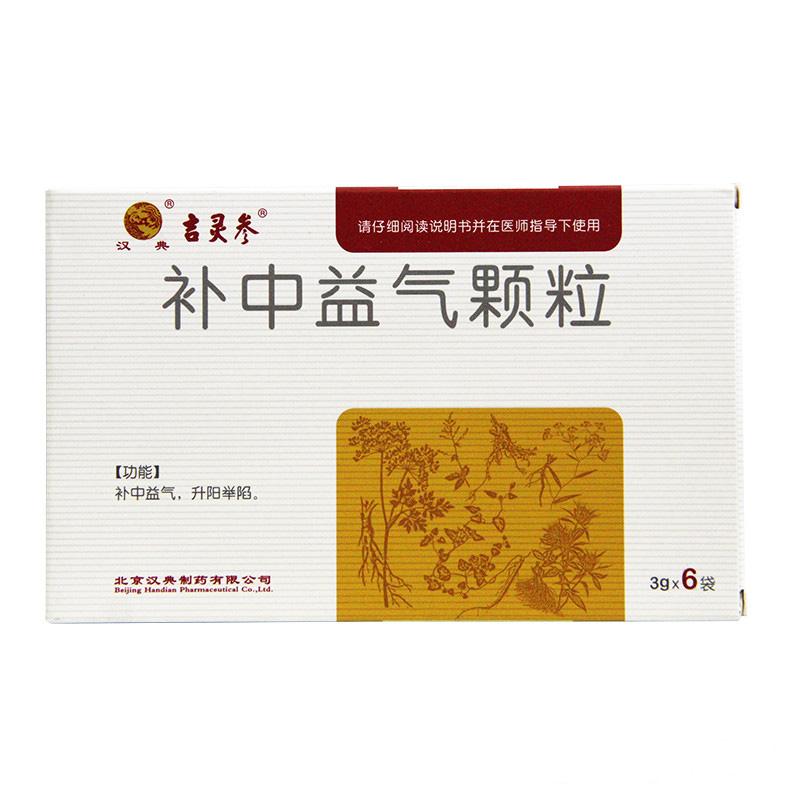 補(bǔ)中益氣顆粒