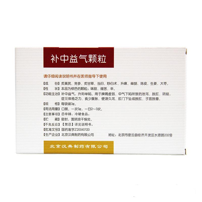 補(bǔ)中益氣顆粒價(jià)格