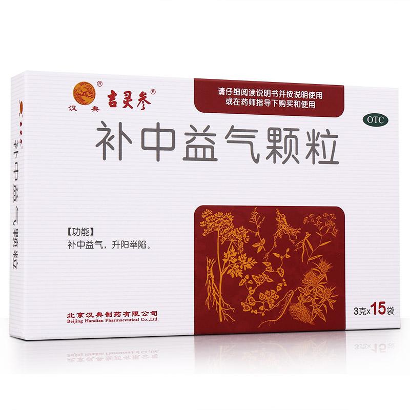 補(bǔ)中益氣顆粒