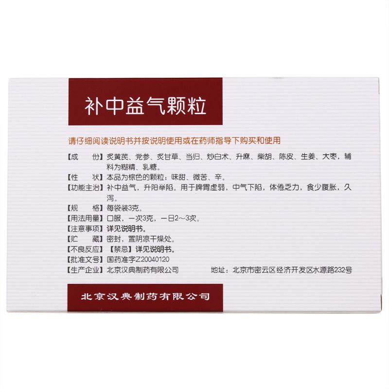 補(bǔ)中益氣顆粒價格