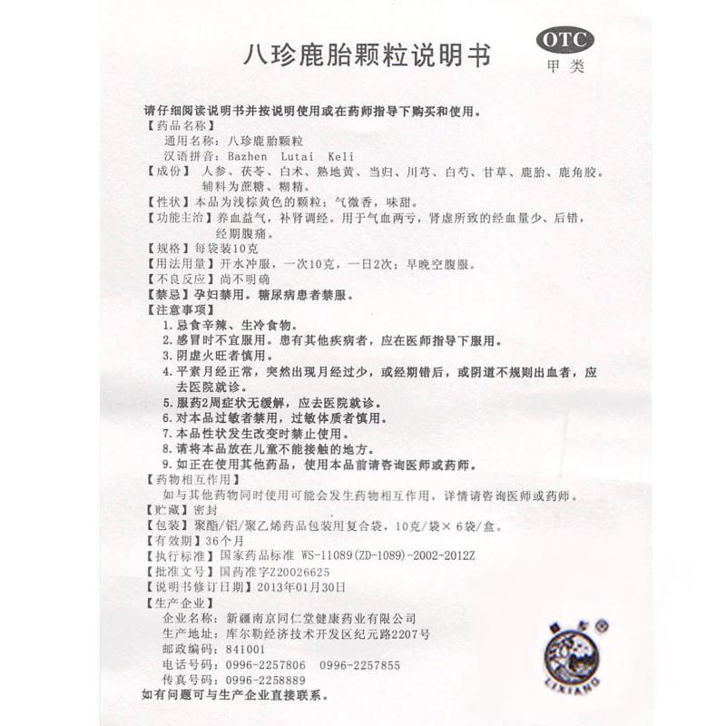 八珍鹿胎顆粒功效作用廠家 八珍鹿胎顆粒功效作用廠家