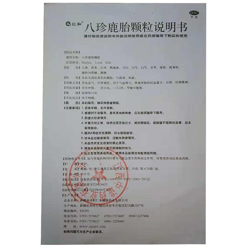 八珍鹿胎顆粒功效作用廠家