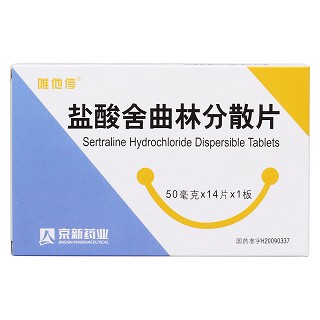鹽酸舍曲林分散片價格 鹽酸舍曲林分散片價格
