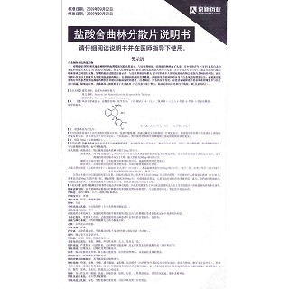 鹽酸舍曲林分散片功效作用廠家 鹽酸舍曲林分散片功效作用廠家