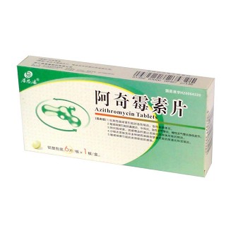 得恩德(阿奇霉素片) 得恩德(阿奇霉素片)