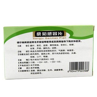 桑菊感冒片價(jià)格 桑菊感冒片價(jià)格