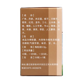 保利爾膠囊(蒙王) 保利爾膠囊(蒙王)