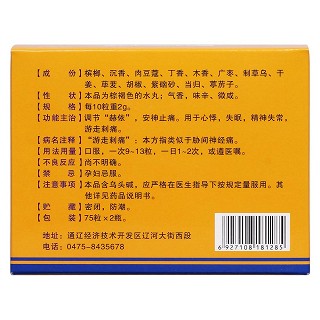 檳榔十三味丸(蒙王)