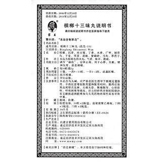 檳榔十三味丸(75丸*2瓶/盒)