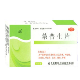 萘普生片(精優(yōu)長白山)