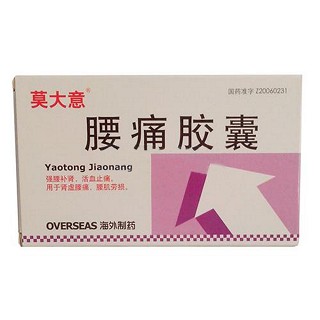 莫大意(腰痛膠囊)