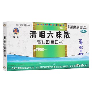 清咽六味散(蒙藥股份)