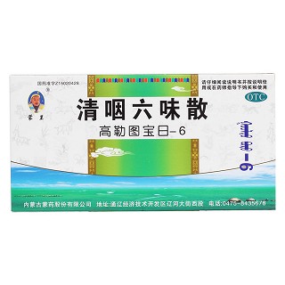 清咽六味散價(jià)格