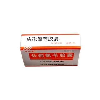 頭孢氨芐膠囊(嚴(yán)必息)